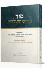 סוד מדרש התולדות חלק י