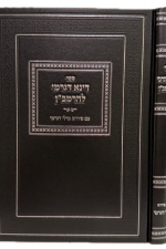 דינא דגרמי לרמב"ן