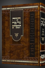 הגדה של פסח המפורש