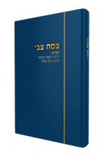 צמח צבי - חלק ג