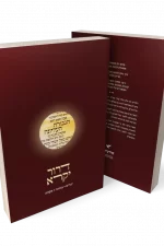 דרור יקרא- יועד כהן