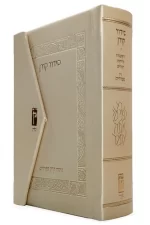 סידור קורן כיס מגנט - ספרד