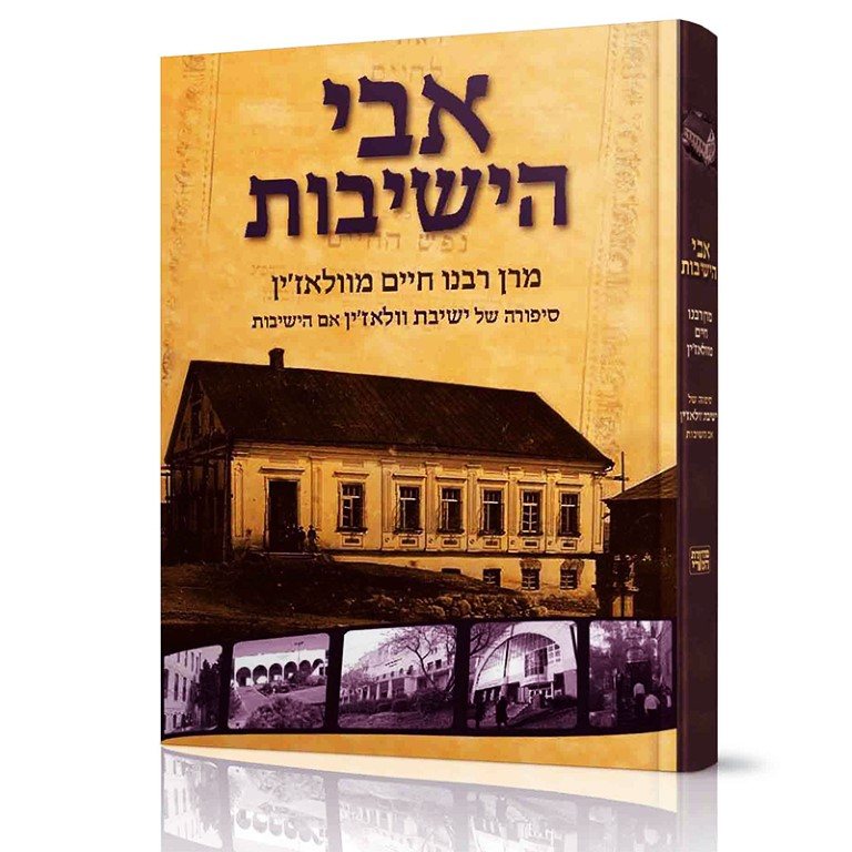 אבי הישיבות דב ארליך