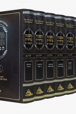 משנה ברורה תפארת סט מלא