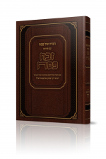 הגדה זבח פסח לאברבנל