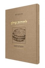 לחירות עולם ב