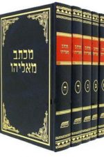 מכתב מאליהו הרב אליהו דסלר