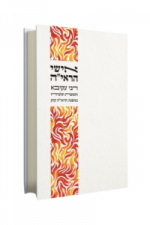 אישי הראיה רבי עקיבא