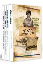 הראה בעין הסערה-מארז