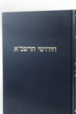 חידושי-הרשבא נדרים