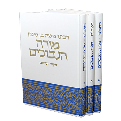 מורה-נבוכים-3-הרב קאפח