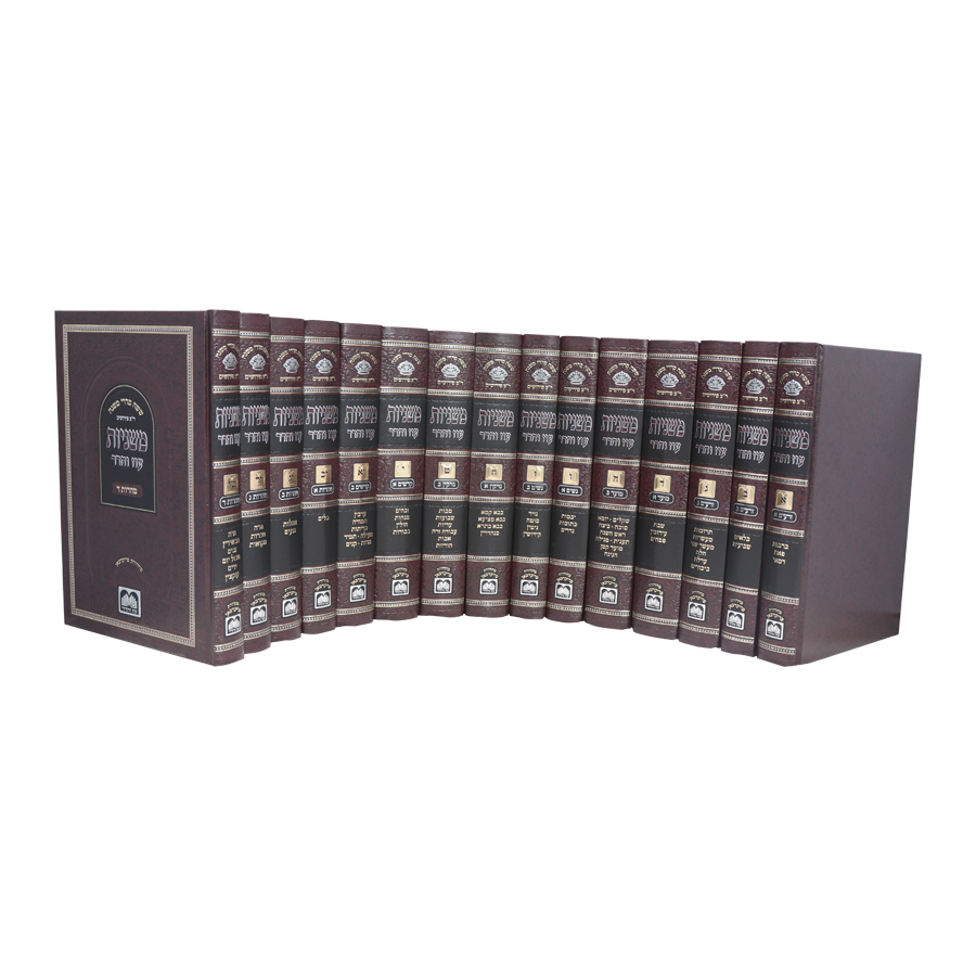 משניות ר"צ פירושים