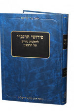 פירוש הרנב"י להלכות נדרים