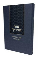 שחר אורך הרב אריאל אדרי