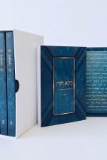 פלא יועץ מהדורת כיס ג"כ