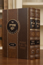 אוצרות יוסף דרשות ומאמרים