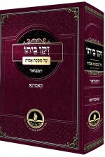 זקן ביתו על פרקי אבות