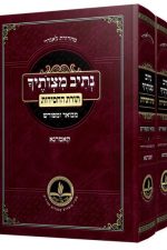 נתיב מצותיך מקאמרנא