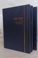 צמח צבי סט ג כרכים