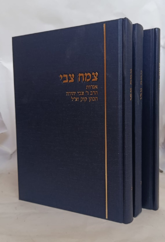 צמח צבי סט ג כרכים