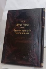 ראמ"ד וואלי על ספר איוב
