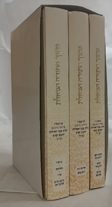 מתוך התורה הגואלת -סט ג"כרכים
