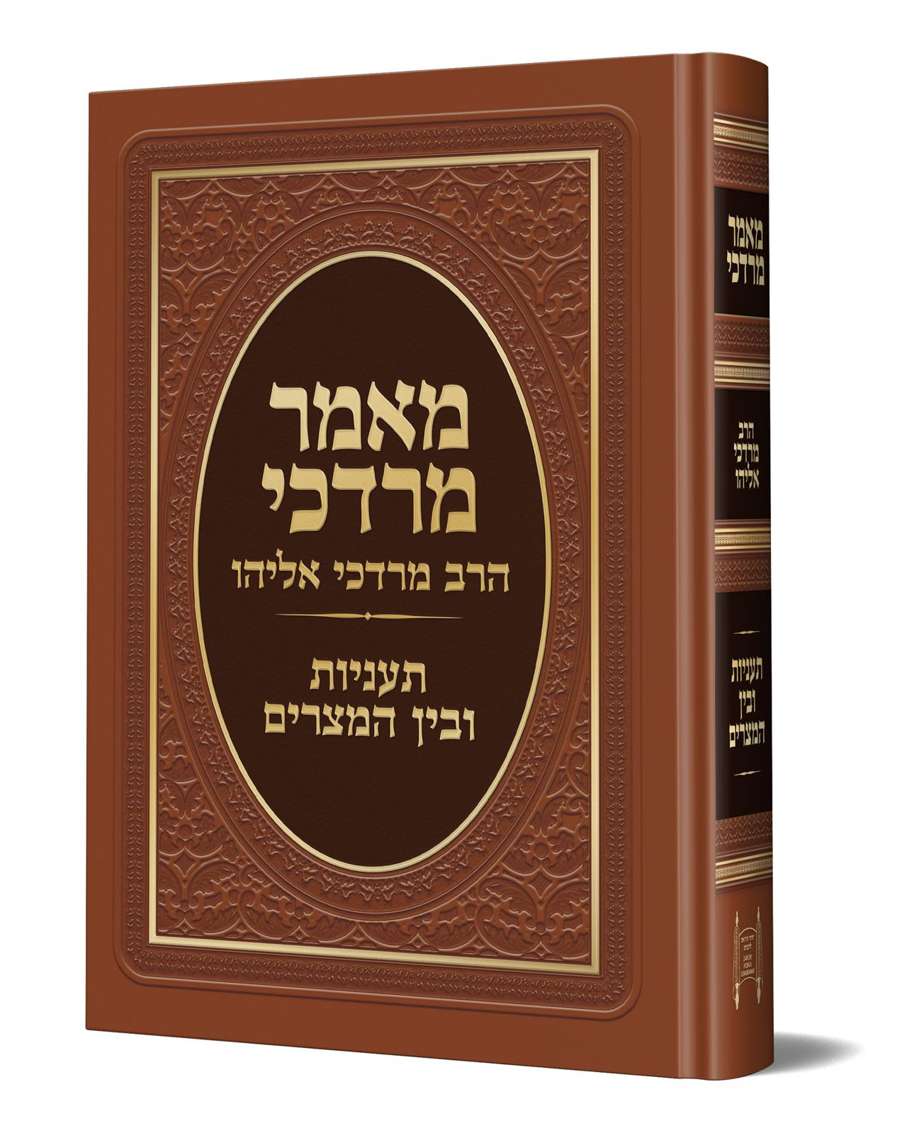 מאמר מרדכי תעניות ובין המצרים