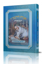 אגרת הרמב''ן המבוארת ותולדותיו
