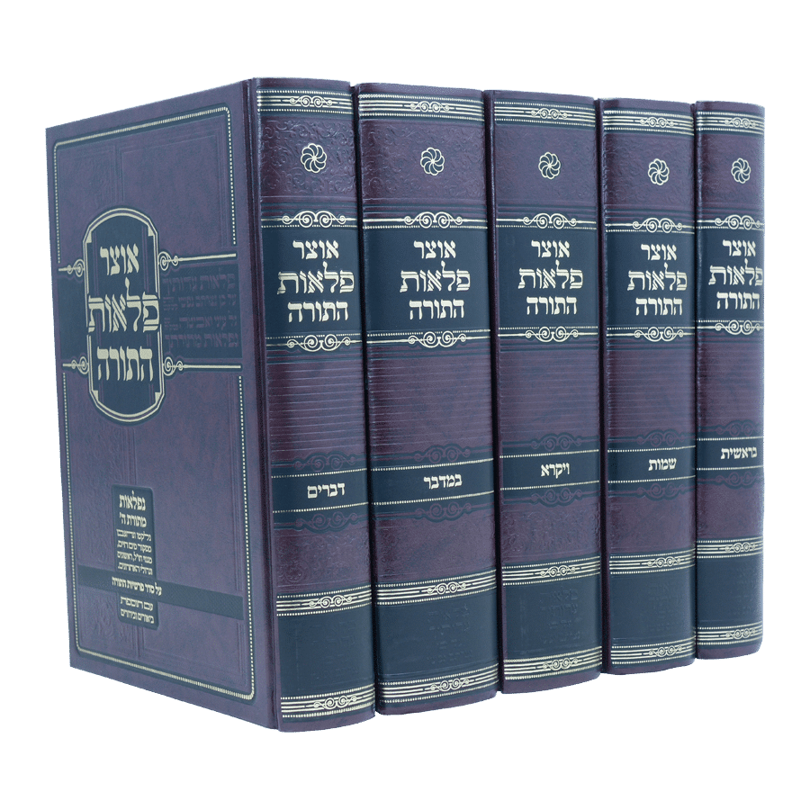 אוצר פלאות התורה ה כרכים