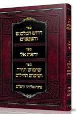 דרוש המלבוש והצמצום-קאומרנה