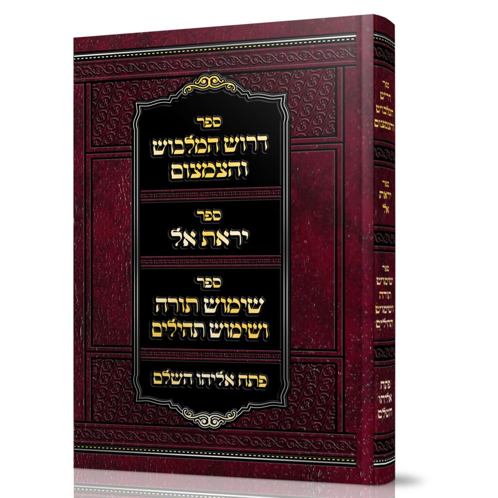 דרוש המלבוש והצמצום-קאומרנה