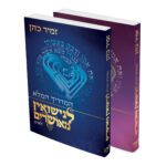 המדריך המלא לנישואין בכ