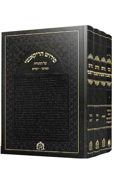 חומש רקאנטי על התורה