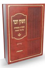 חישוקי חמד מסכת נדרים