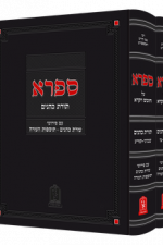 ספרא- מדרש תורת כהנים