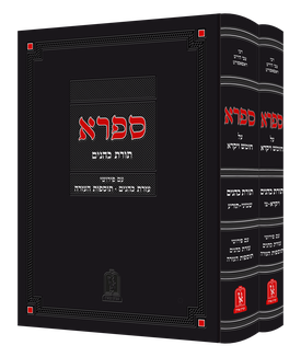 ספרא- מדרש תורת כהנים