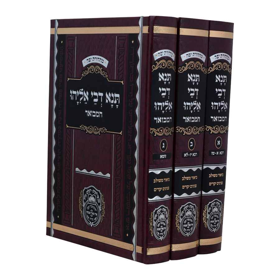 תנא דבי אליהו ג"כ עוז והדר