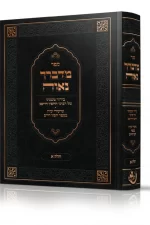 מדברך נווה -בירור משנתו של החפץ חיים