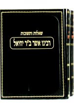 שו"ת הרא"ש ב כרכים