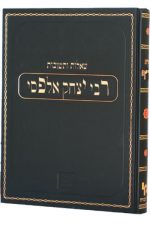 שות הרי"פ הקטן