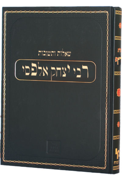 שות הרי"פ הקטן