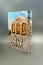 אחת שאלתי חלק 7