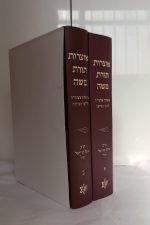 אוצרות תורת משה ב כרכים