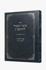 שער הגמול לרמבן -שערי העבודה לרבינו יונה