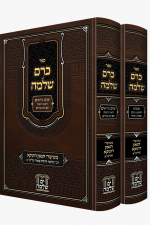 כרם שלמה ירח האיתנים -משיעורי הינוקא שליט"א