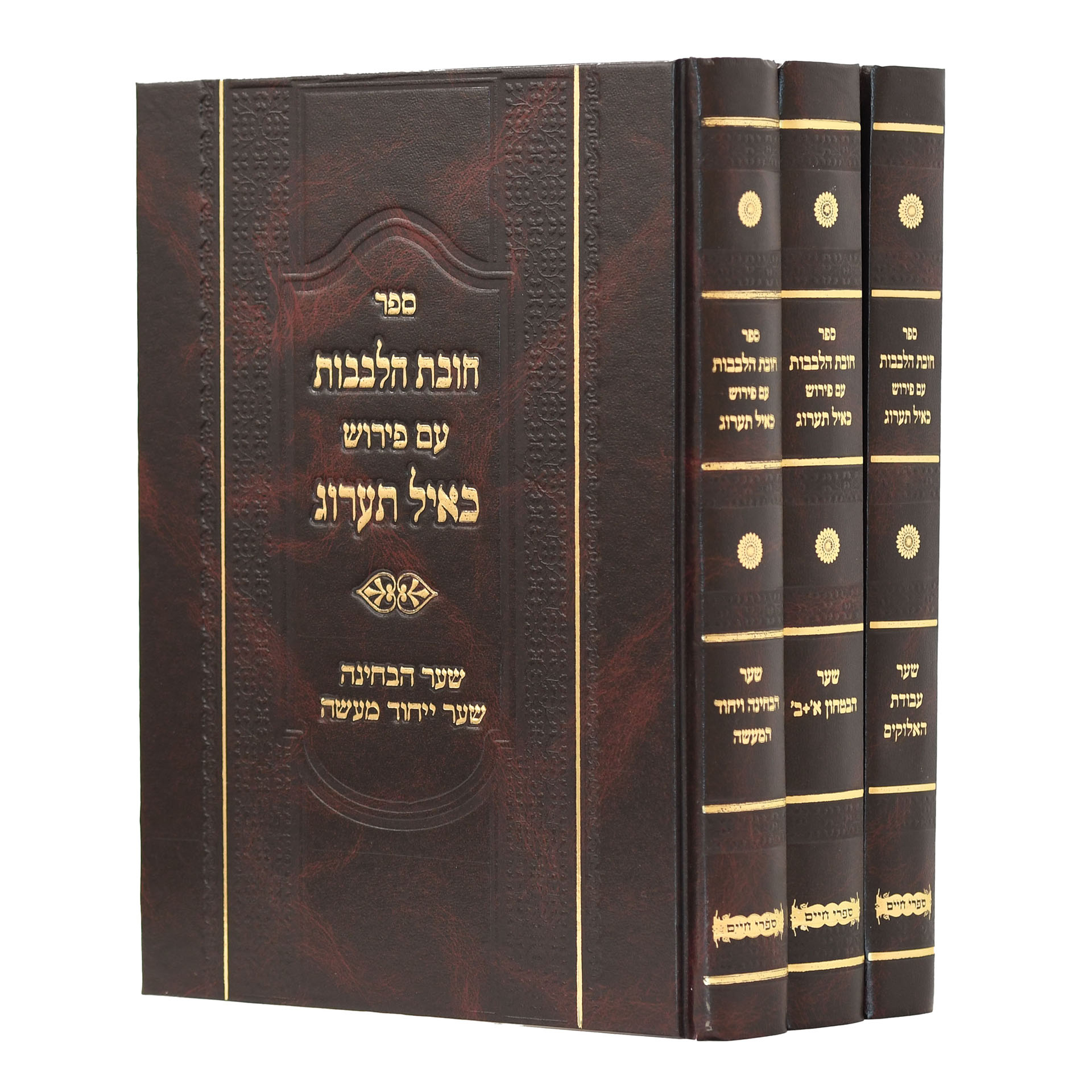 חובת הללבות כאייל תערוג