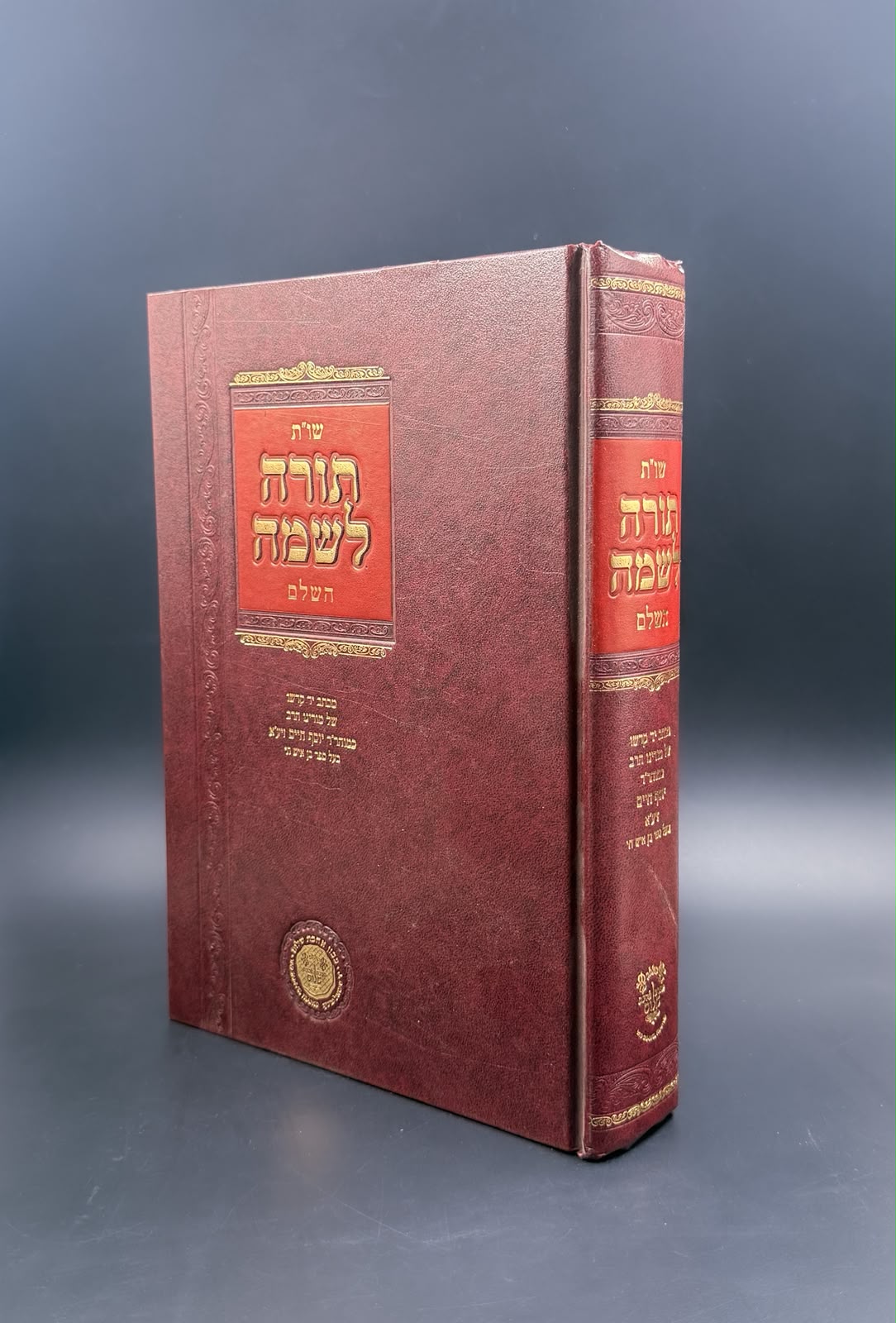 שו"ת תורה לשמה רבנו הרב יוסף חיים זל"הה