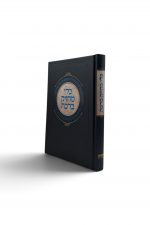 כלי מחזיק ברכה -נאגרה