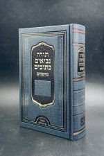 תנ"ך סימנים קטן