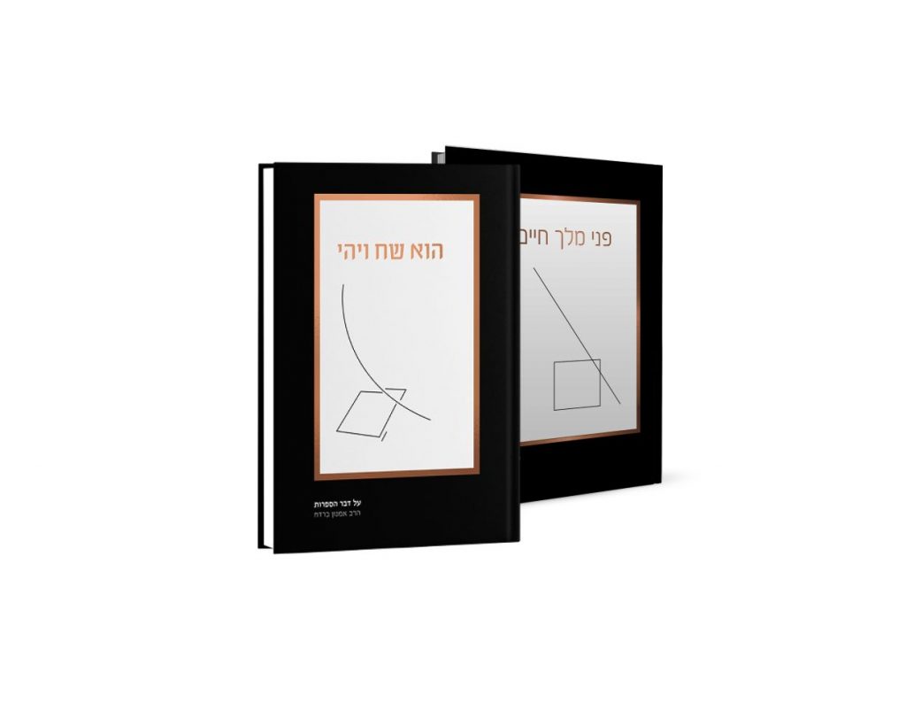 פני מלך חיים ,הוא שח ויהי הרב ברדח